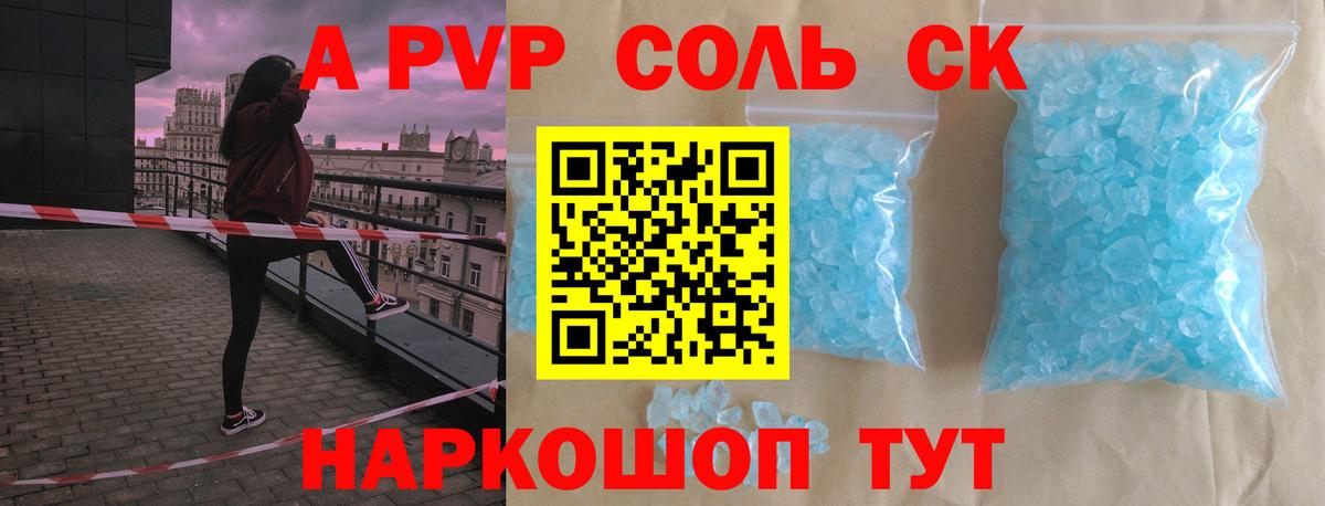 Alfa_PVP Crystall Каменка