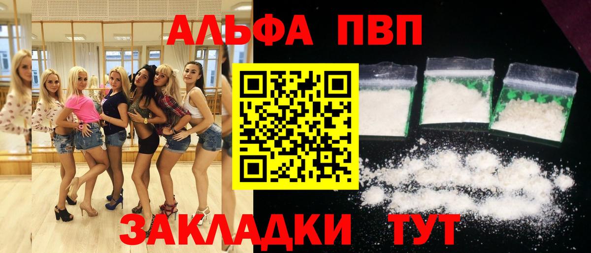 Альфа ПВП СК  APVP Crystall  Каменка  A-PVP СК  A-PVP  Вход с VPN 