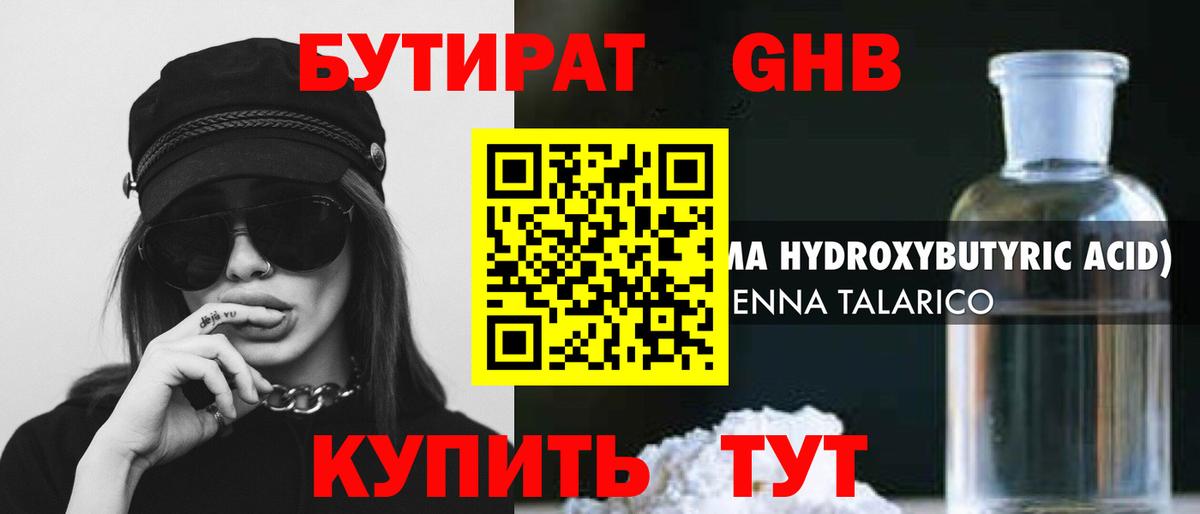Каменка  Бутират бутандиол  Вход с VPN 