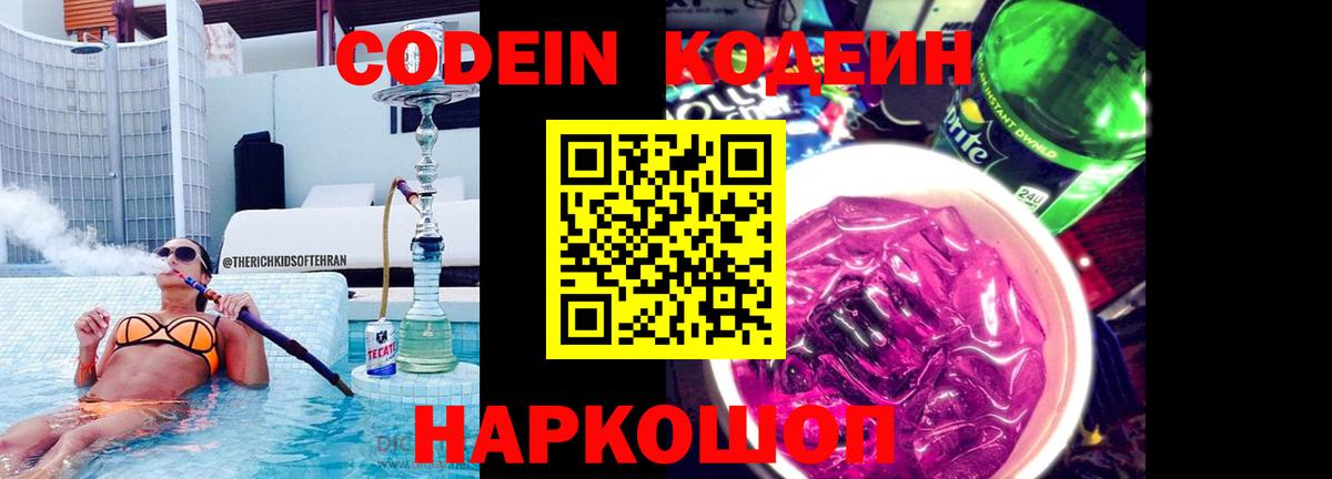 Каменка  хочу наркоту  Вход с VPN  Codein напиток Lean (лин)  Кодеин Purple Drank 